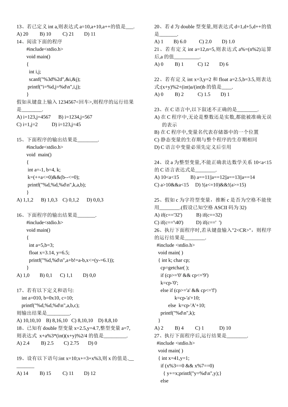 C语言基础练习100题(含答案)_第2页