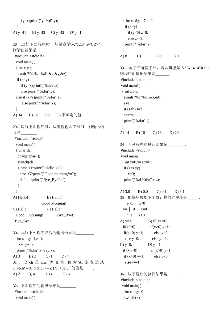 C语言基础练习100题(含答案)_第3页