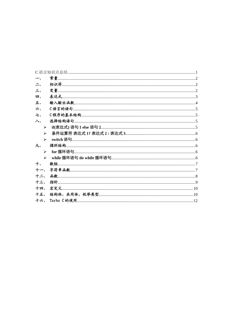 C语言学习必备-基础知识点总结_第1页