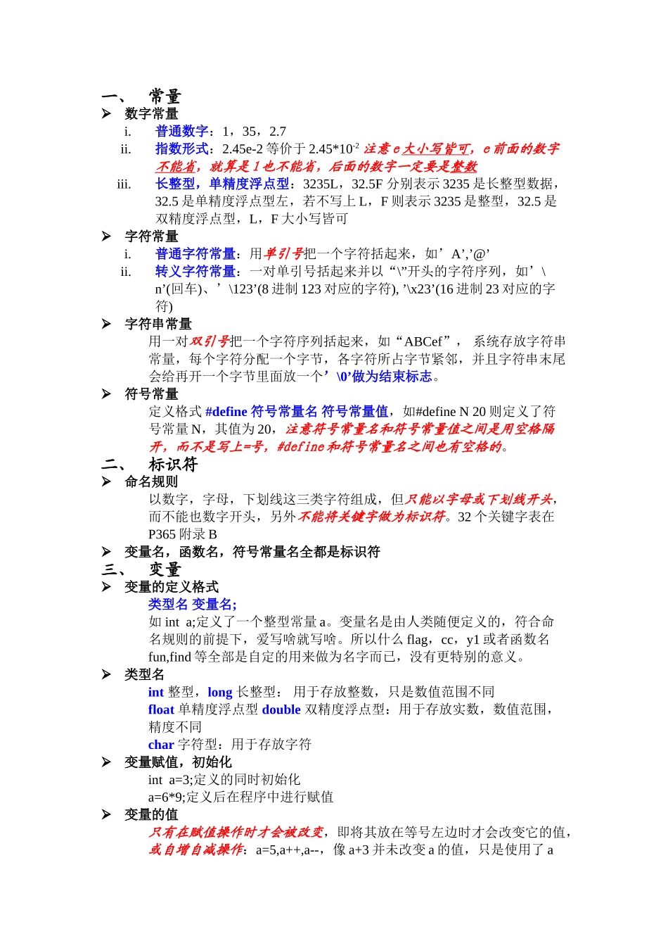 C语言学习必备-基础知识点总结_第2页