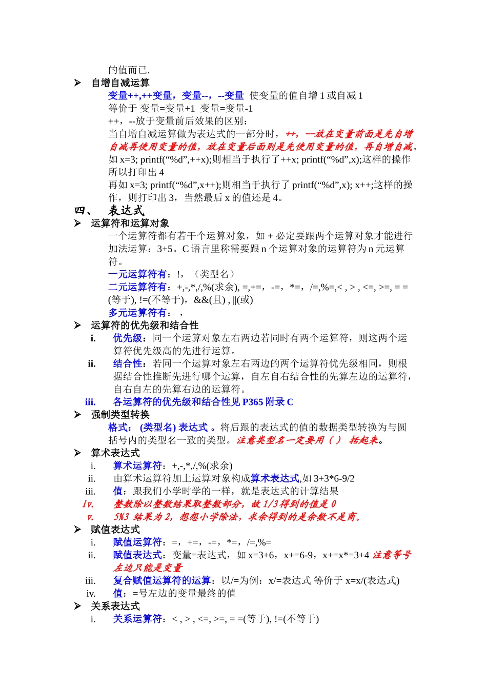 C语言学习必备-基础知识点总结_第3页