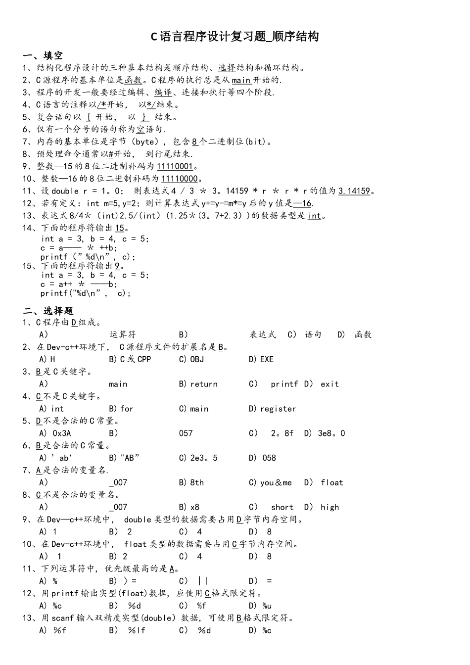 C语言复习题顺序结构_第1页