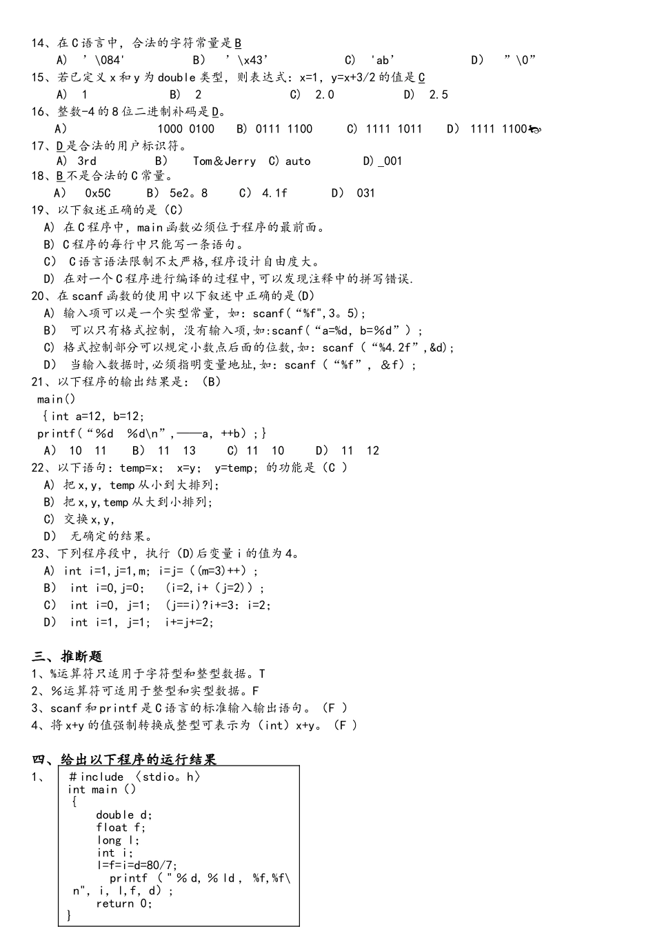 C语言复习题顺序结构_第2页