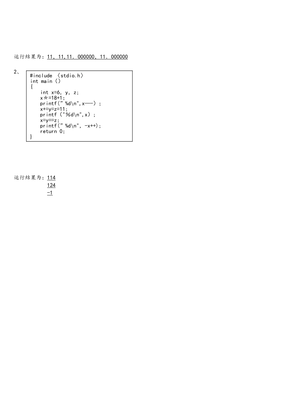 C语言复习题顺序结构_第3页