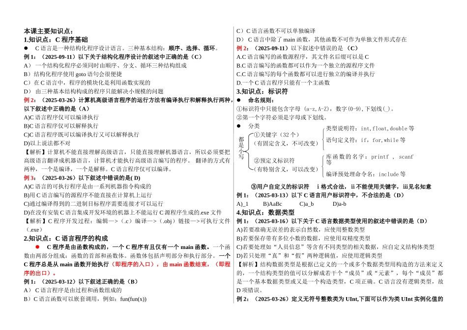 C语言复习结构框架知识点_第3页