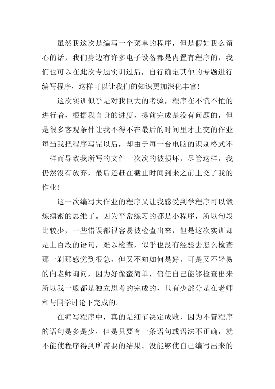 c语言实习心得体会_第2页