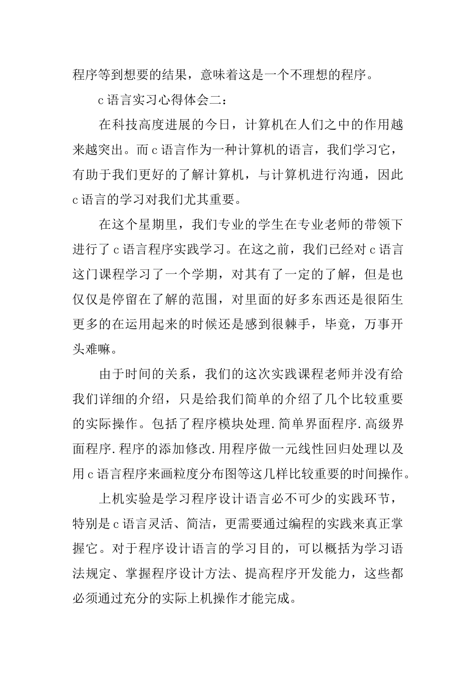 c语言实习心得体会_第3页