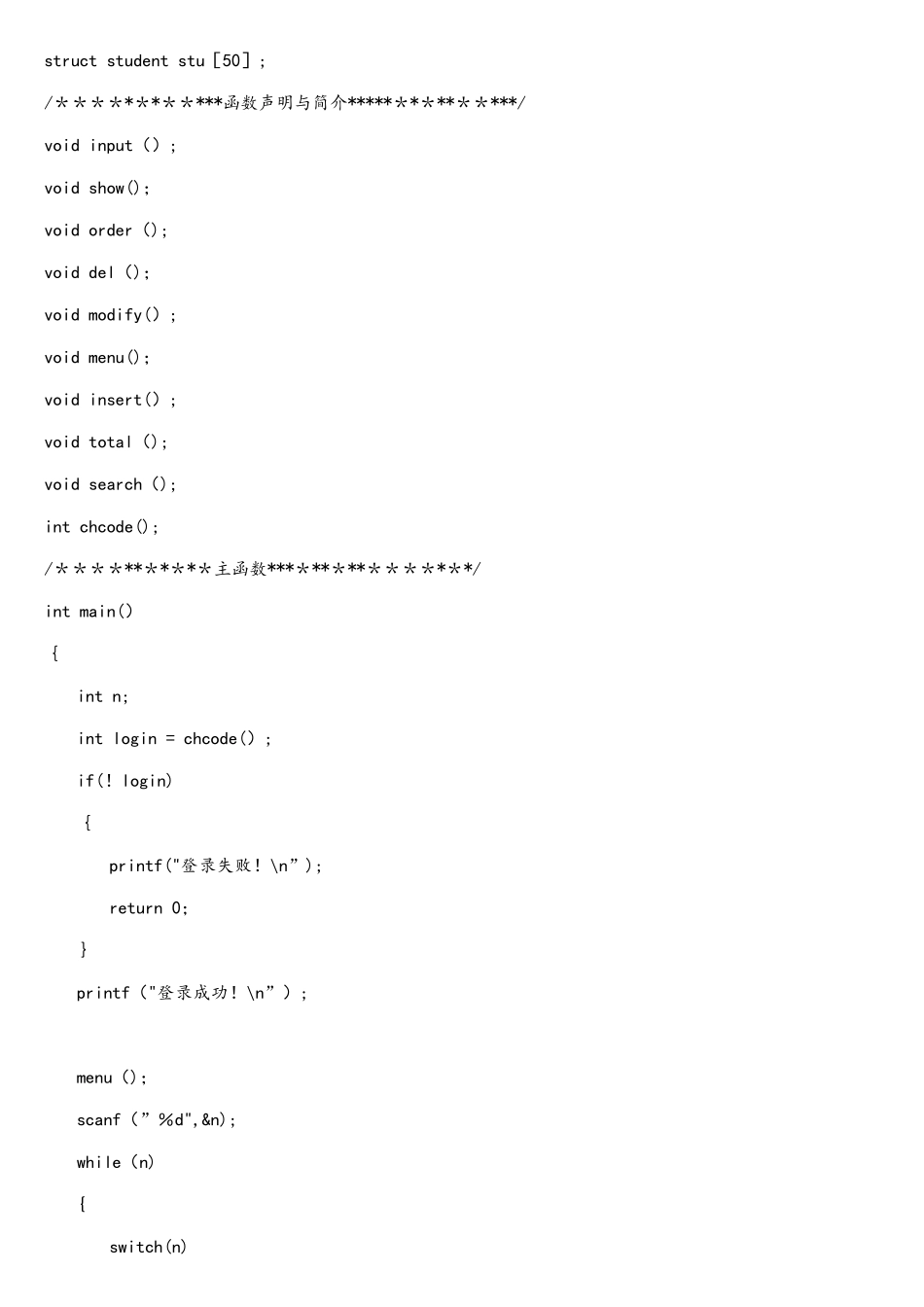 C语言学生信息管理系统_第2页