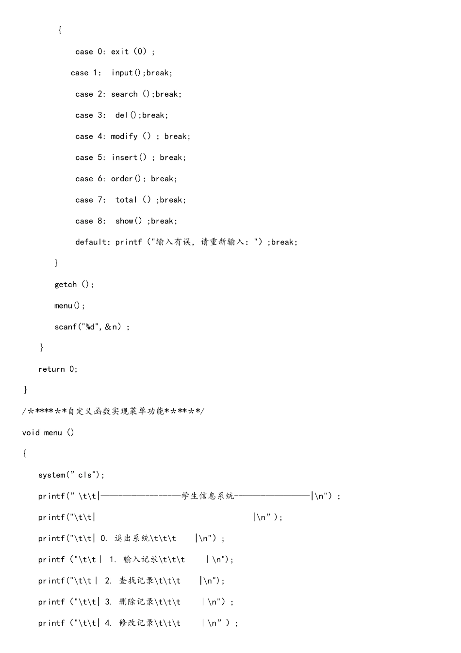 C语言学生信息管理系统_第3页