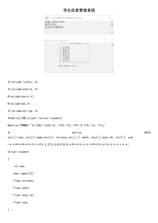 C语言学生信息管理系统