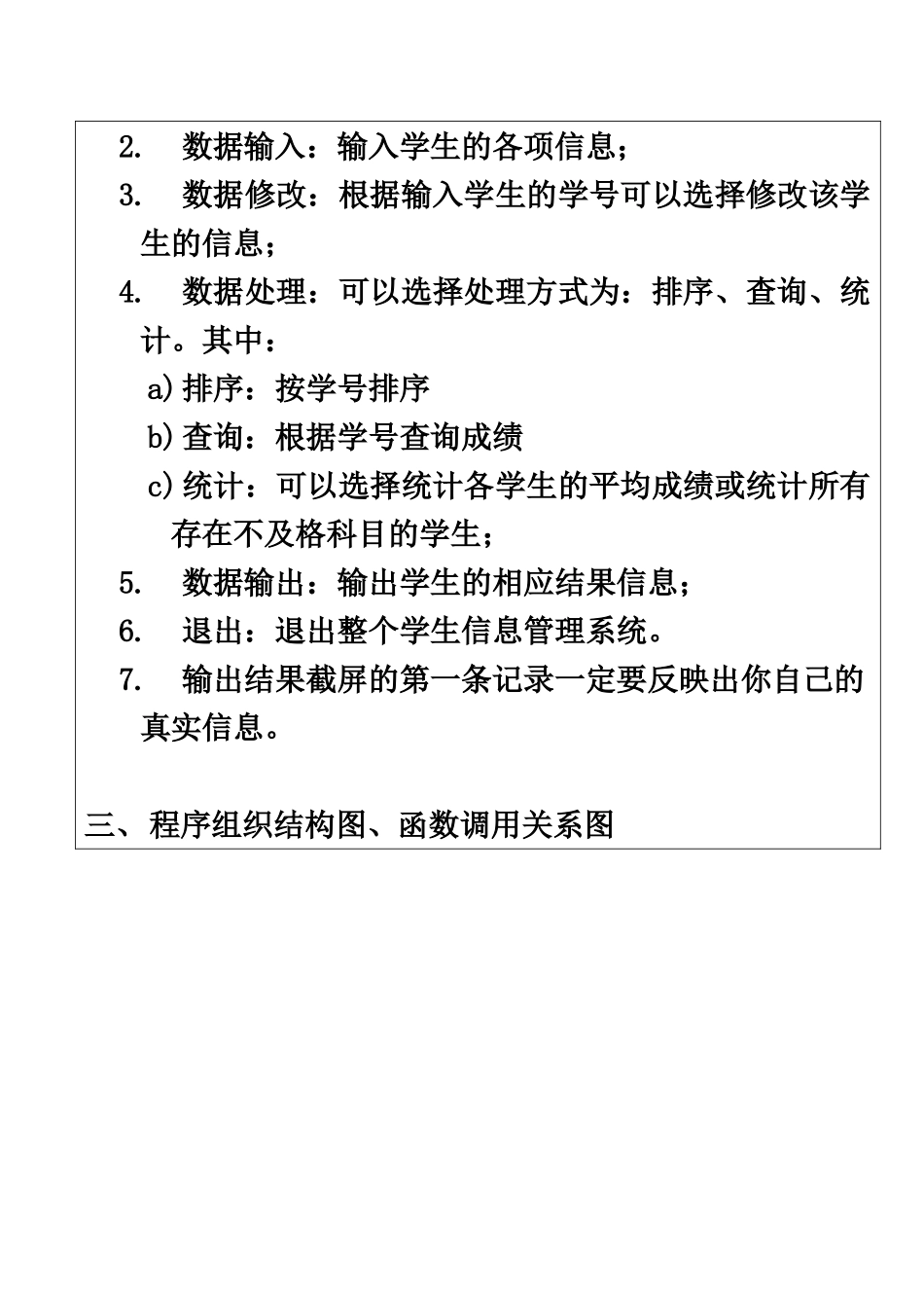 C语言学生标准管理系统综合实验报告_第3页