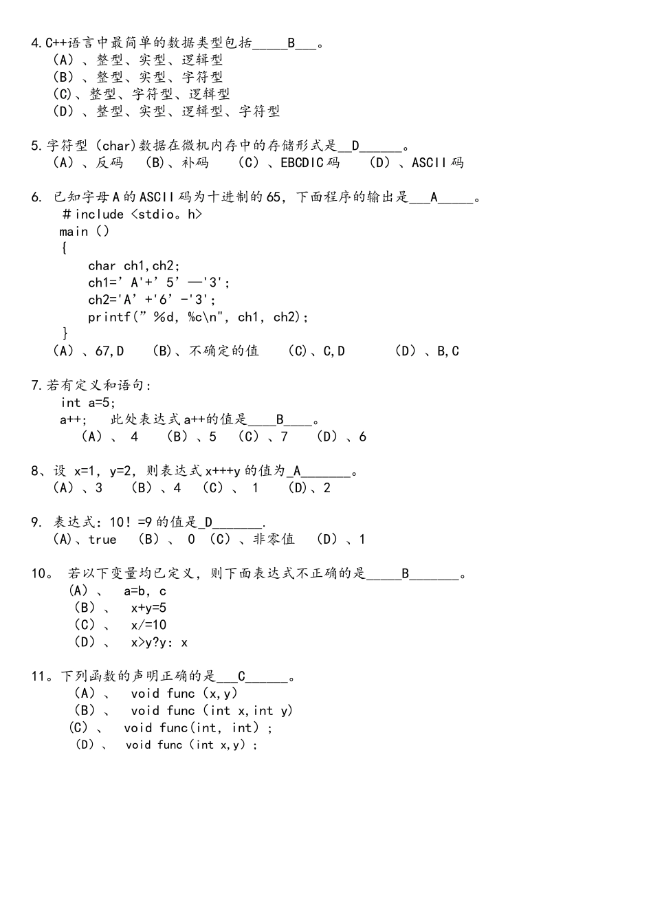 C语言复习资料参考答案_第2页