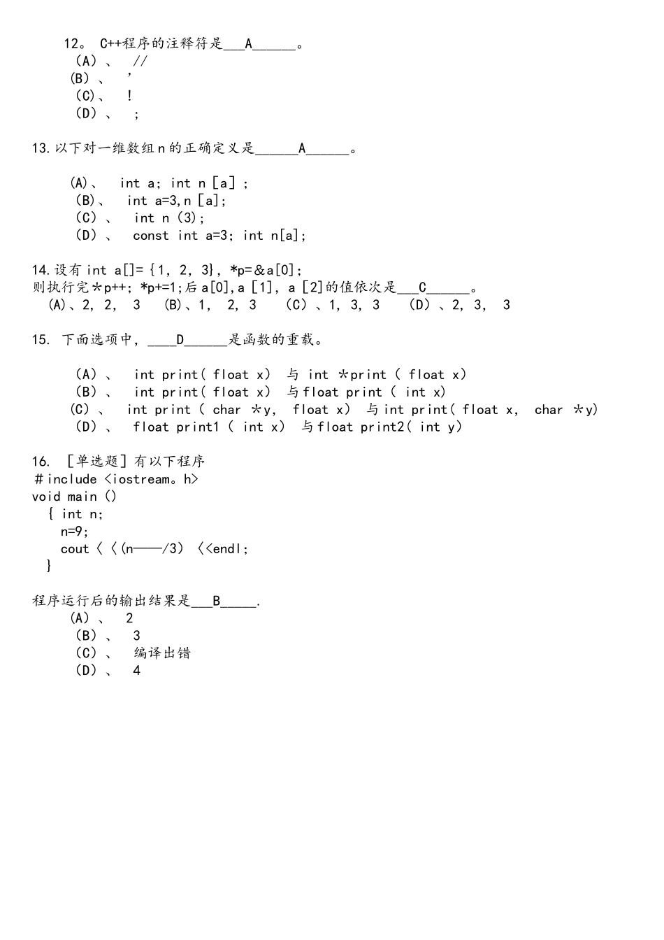 C语言复习资料参考答案_第3页
