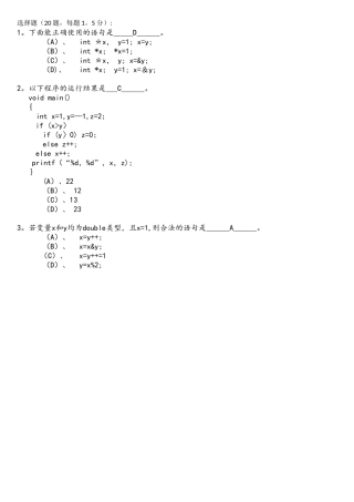C语言复习资料参考答案