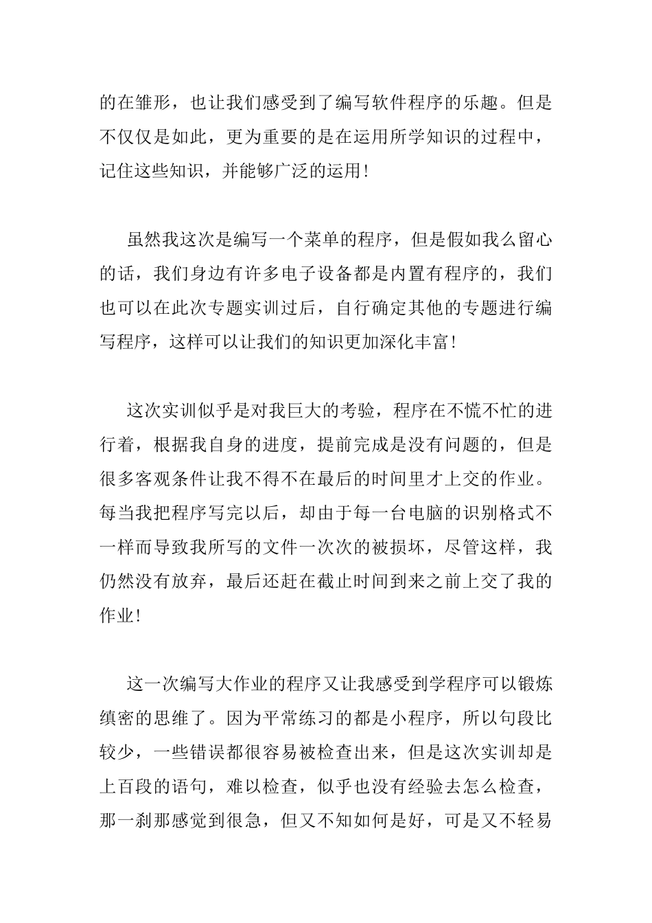 c语言实习心得范文_第2页