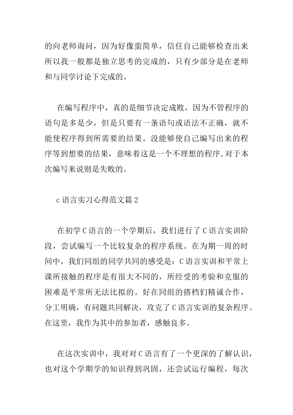 c语言实习心得范文_第3页