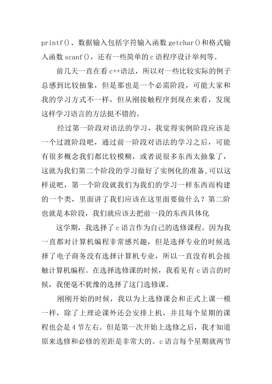 c语言学习心得体会_第2页