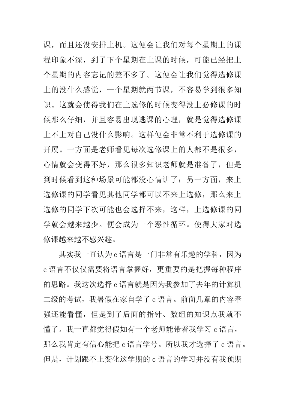 c语言学习心得体会_第3页