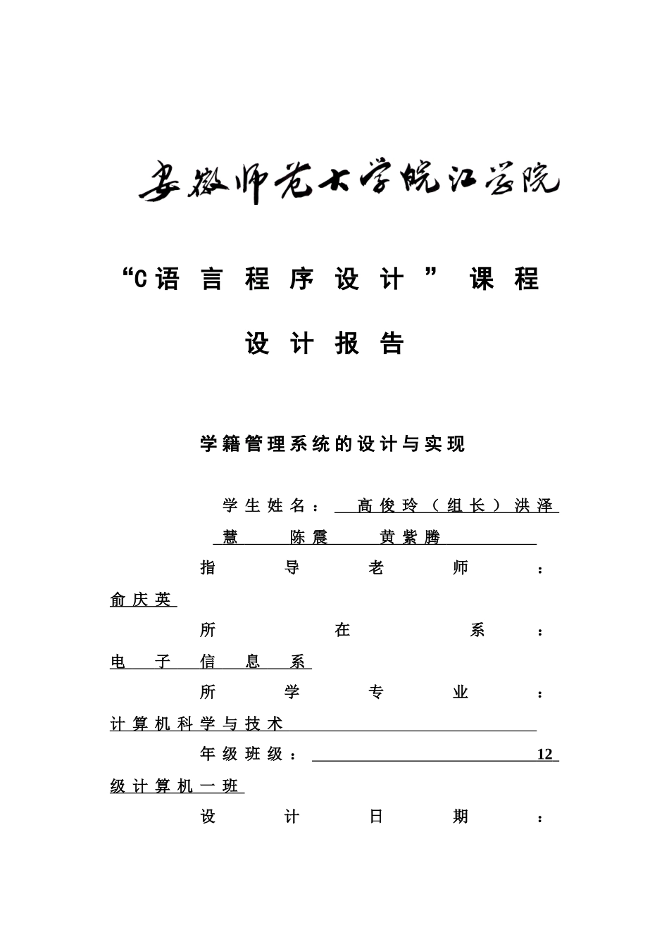 C语言学籍标准管理系统专业课程设计_第2页