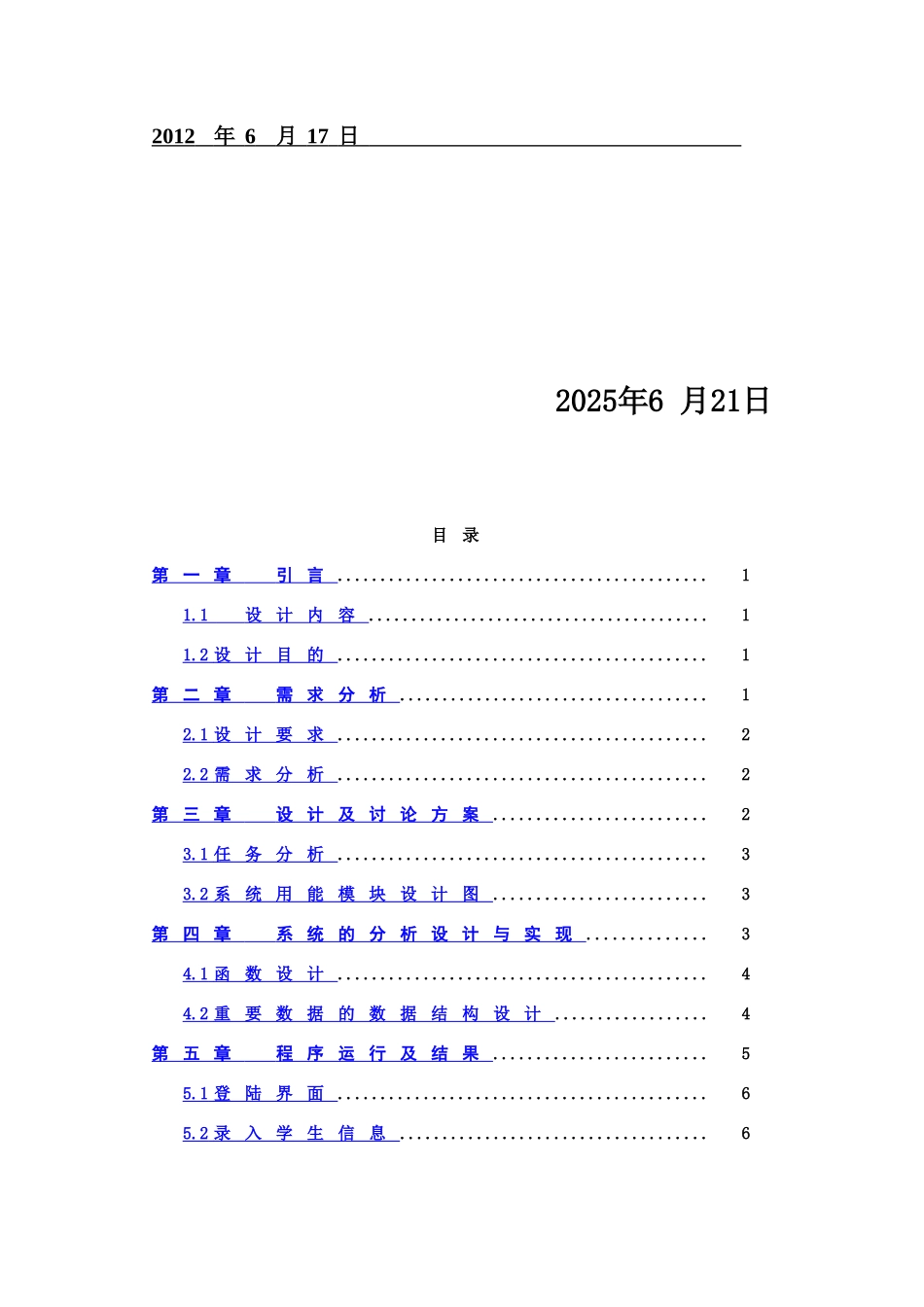 C语言学籍标准管理系统专业课程设计_第3页