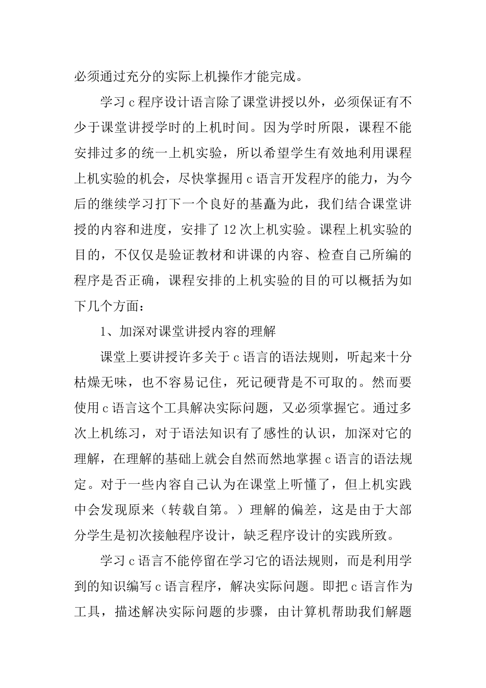 C语言实习总结3篇_第2页