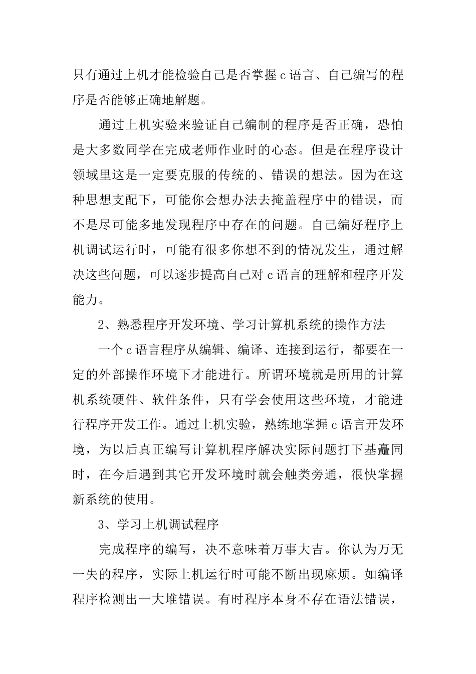 C语言实习总结3篇_第3页