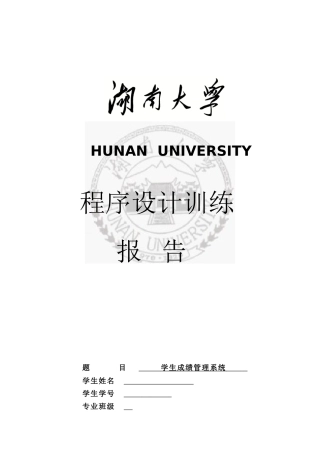 C语言学生成绩标准管理系统实验报告