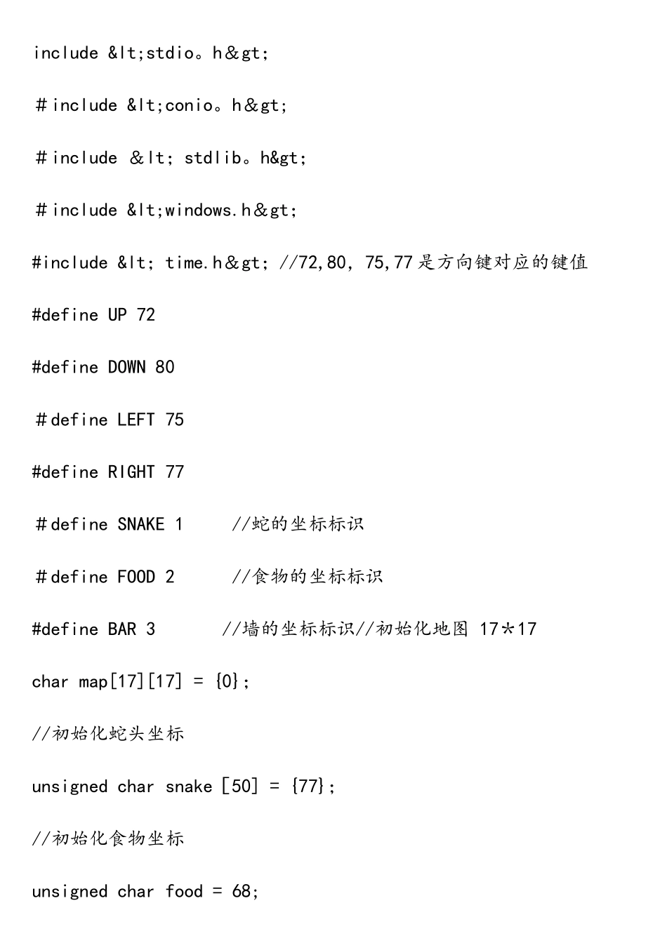C语言实现贪吃蛇_第2页