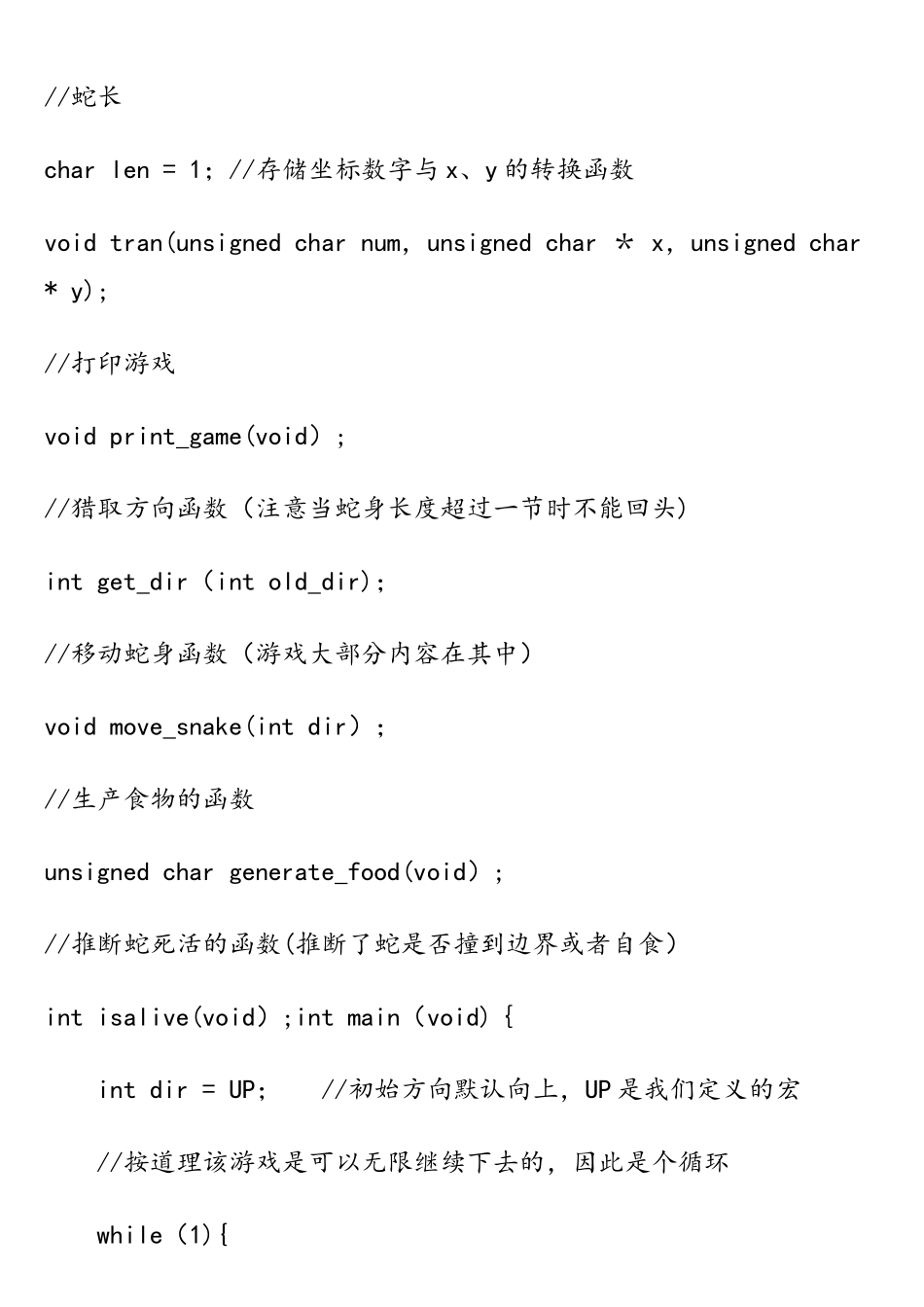 C语言实现贪吃蛇_第3页