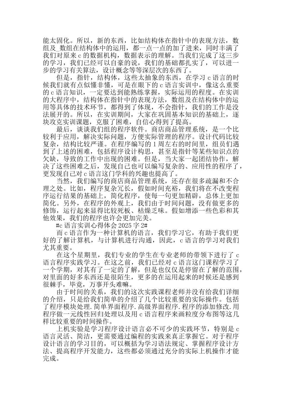 c语言实训心得体会2025字模板_第2页