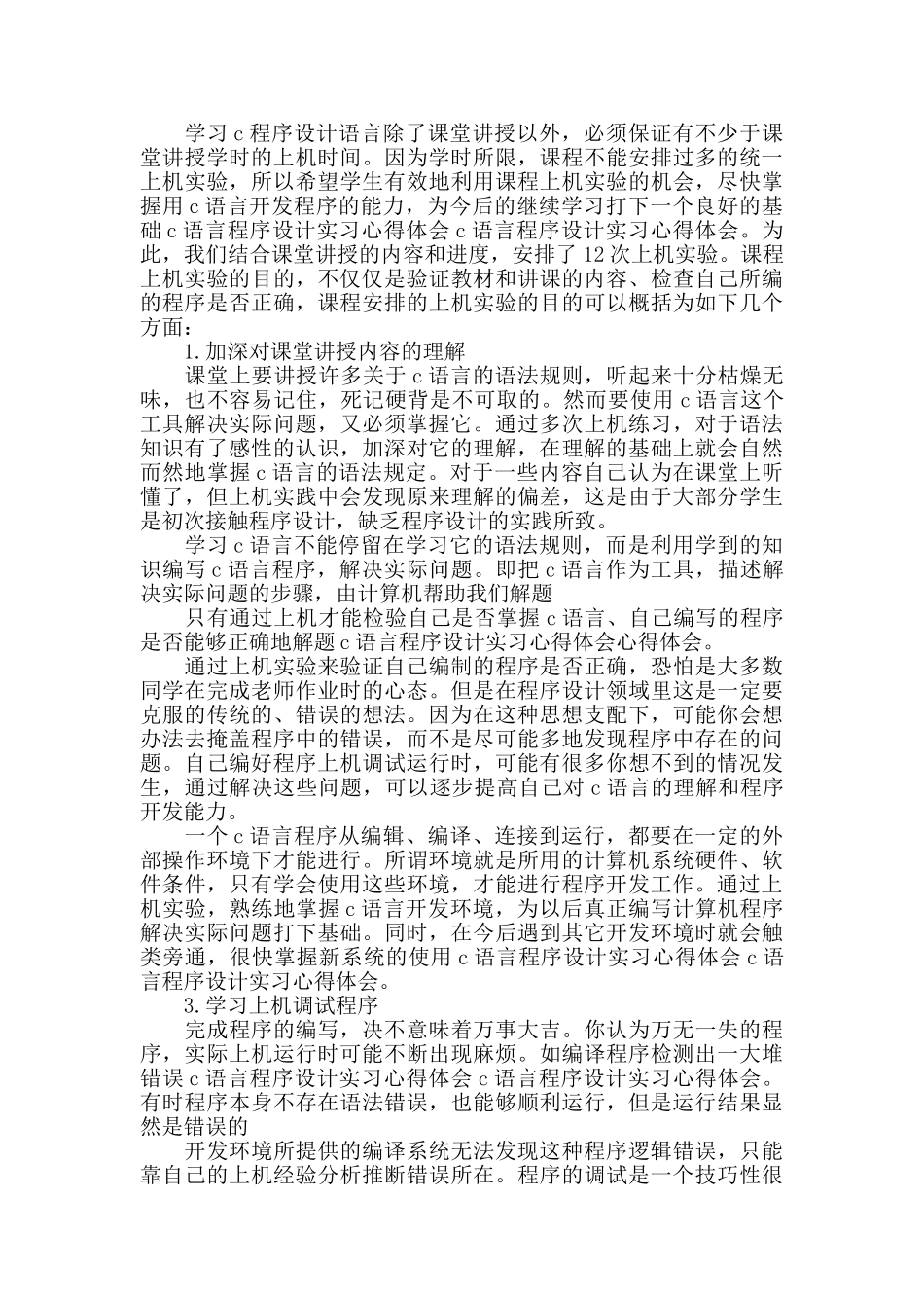 c语言实训心得体会2025字模板_第3页