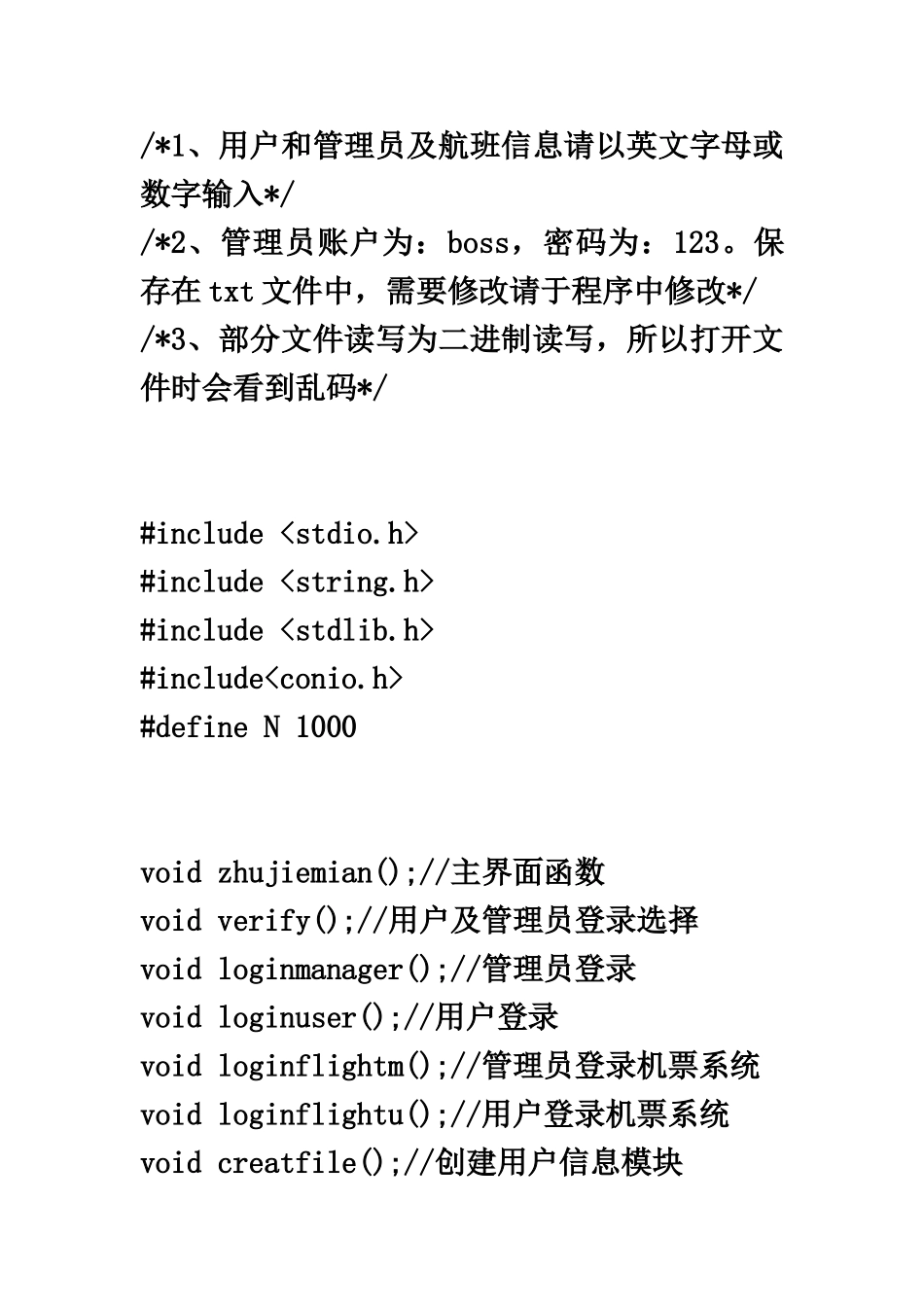 c语言实现机票标准管理系统源代码_第2页