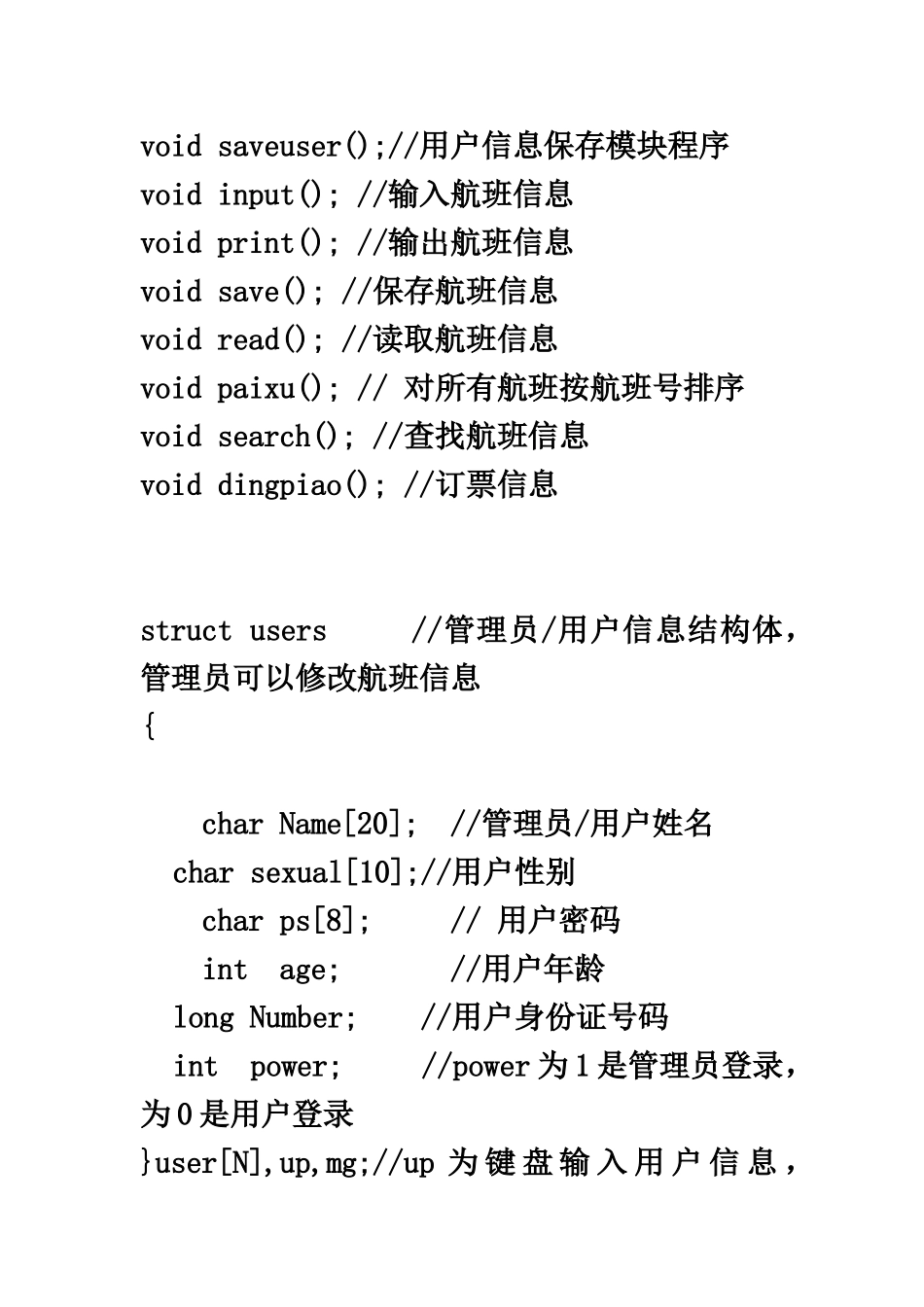 c语言实现机票标准管理系统源代码_第3页