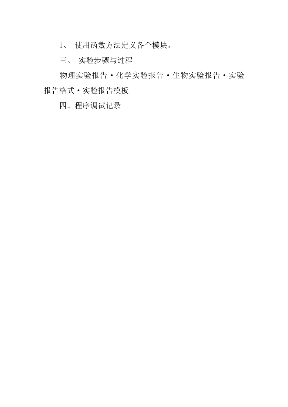C语言实验报告《综合实验》_第2页