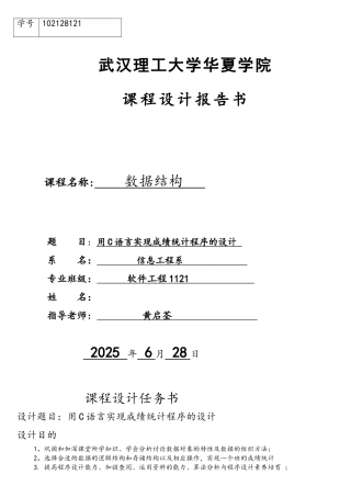 C语言实现学生成绩管理系统
