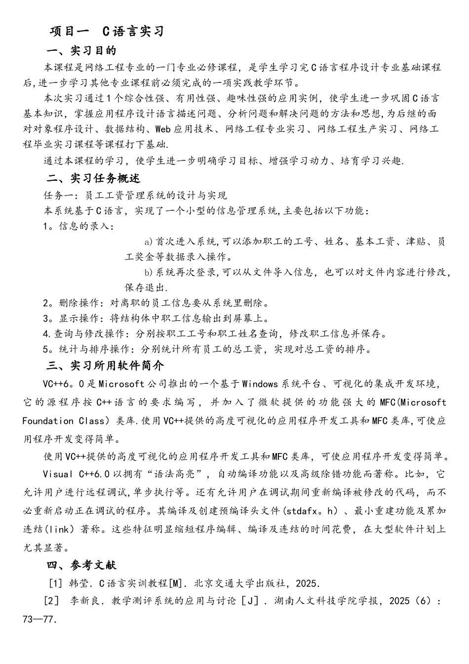 C语言实训项目分析及源码详解_第2页