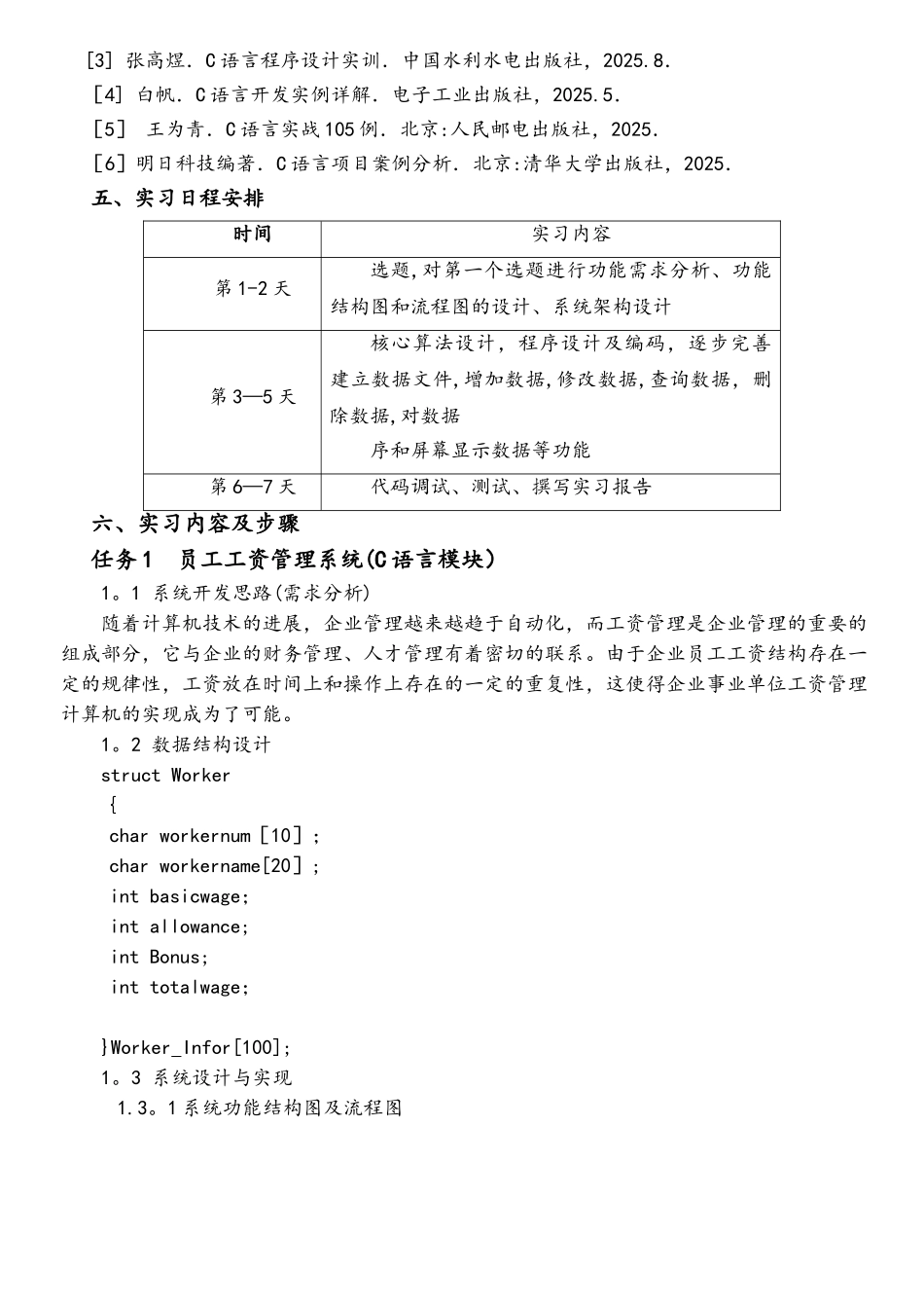 C语言实训项目分析及源码详解_第3页