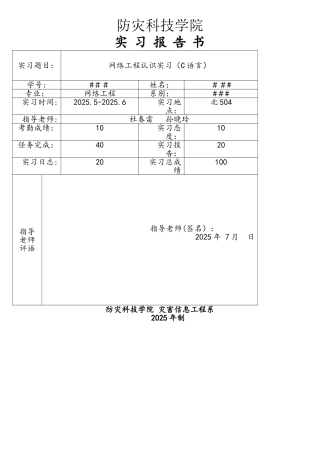 C语言实训项目分析及源码详解