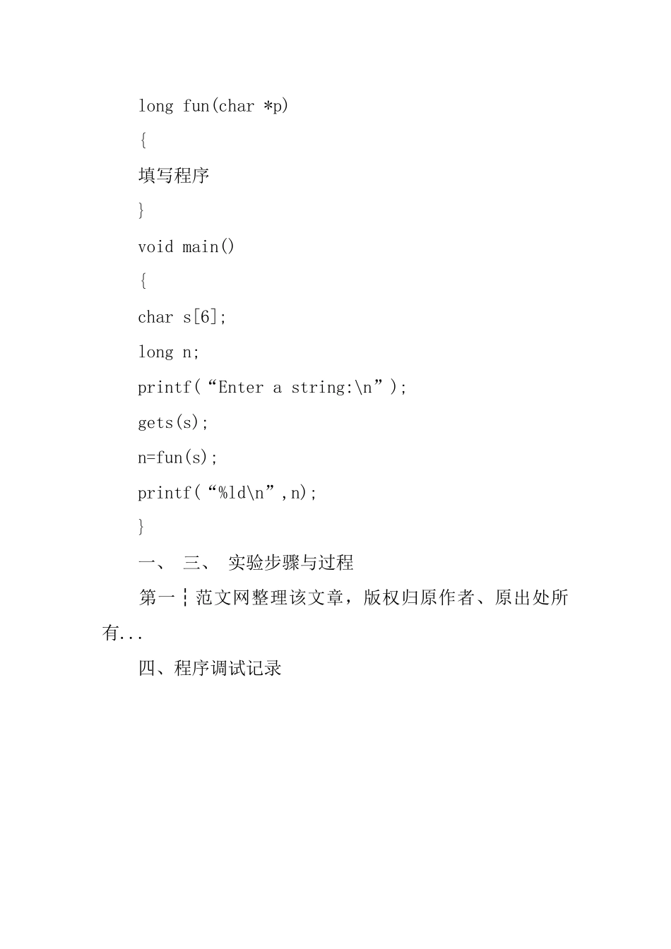 C语言实验报告《指针》_第2页
