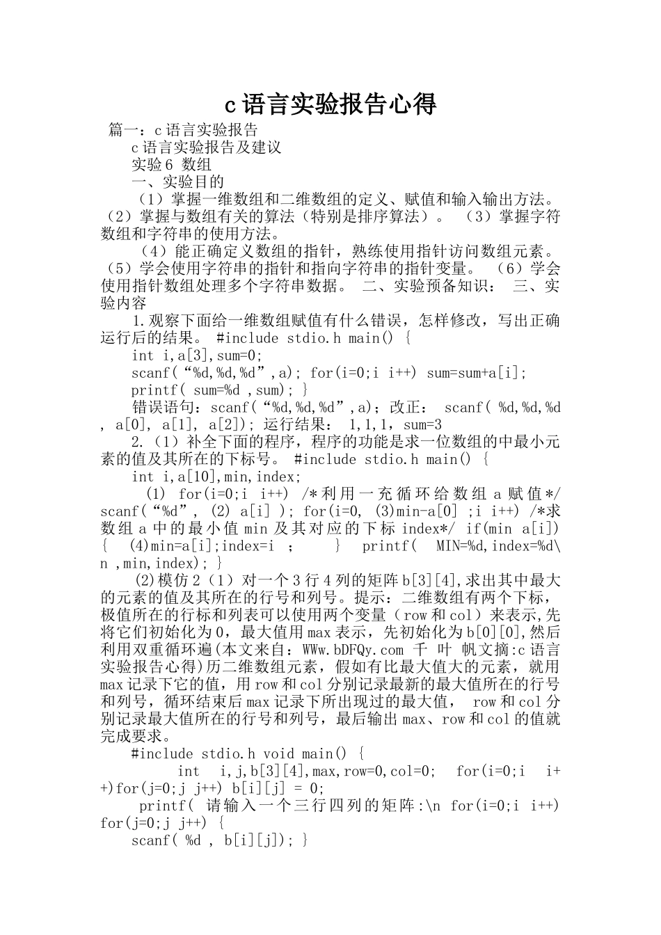 c语言实验报告心得_第1页