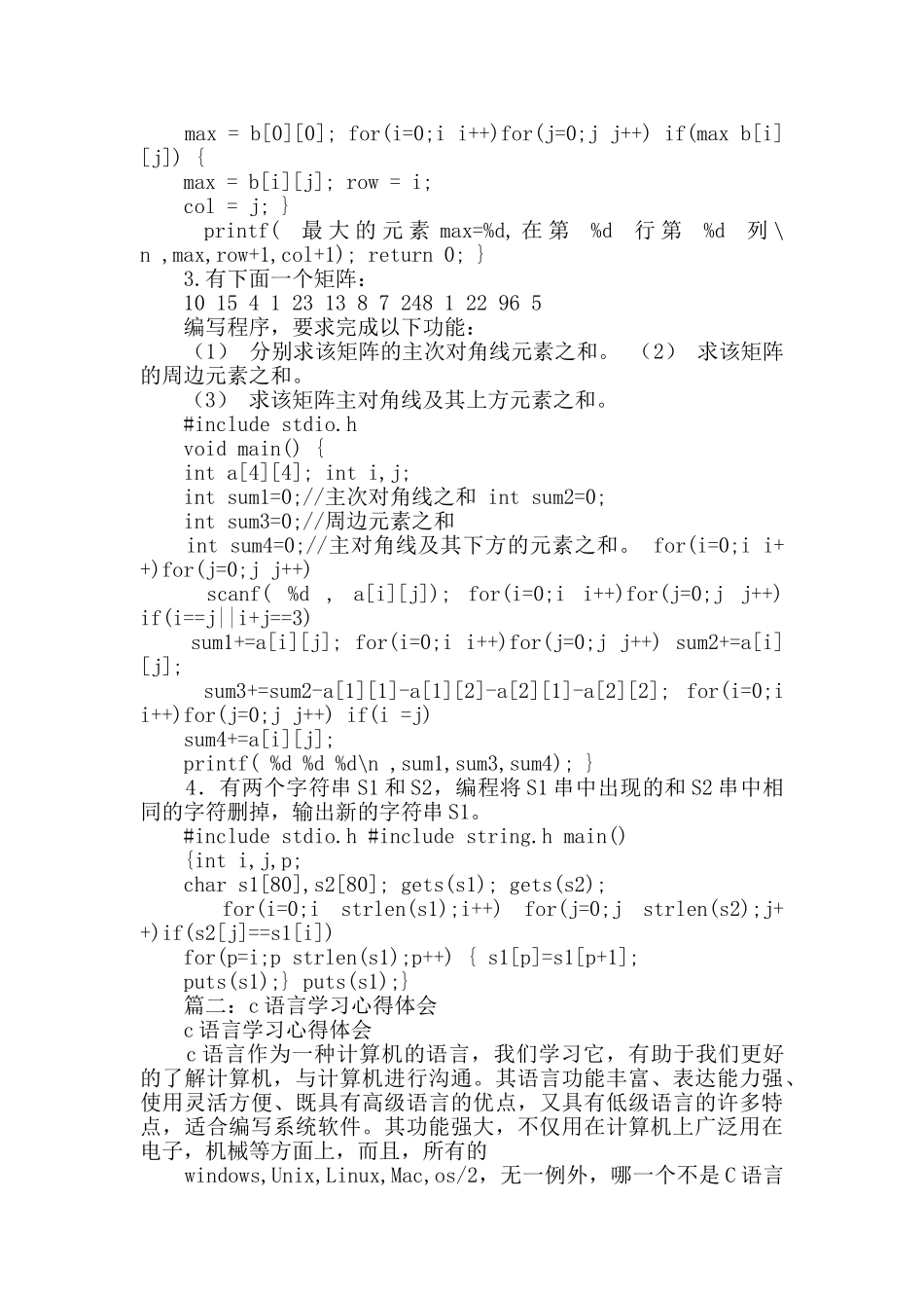 c语言实验报告心得_第2页