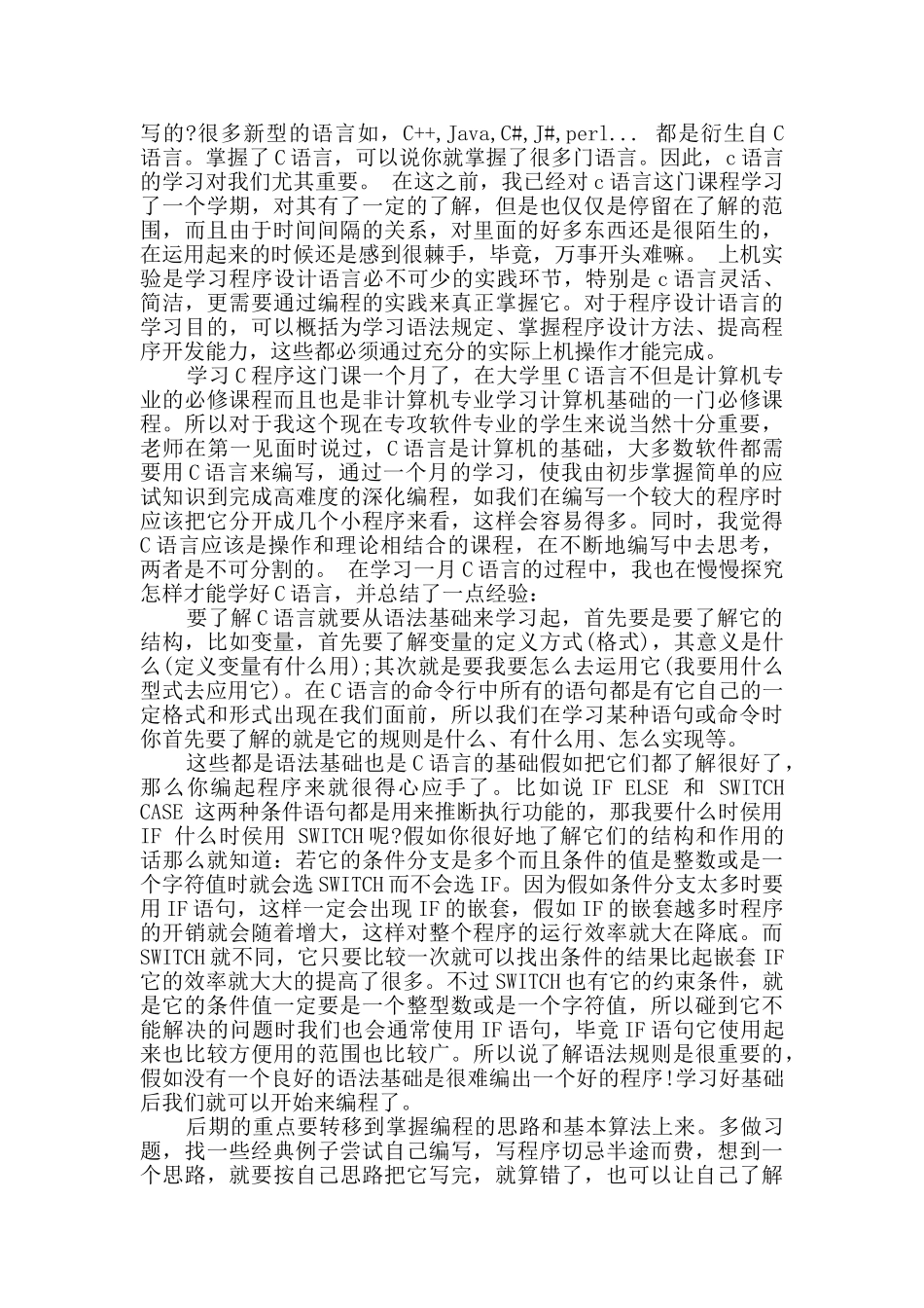 c语言实验报告心得_第3页