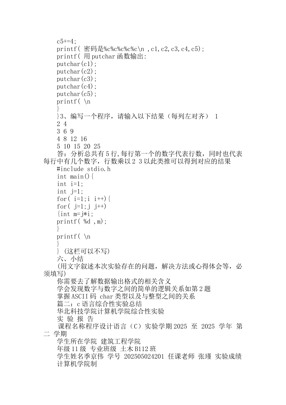 c语言实验报告总结_第2页