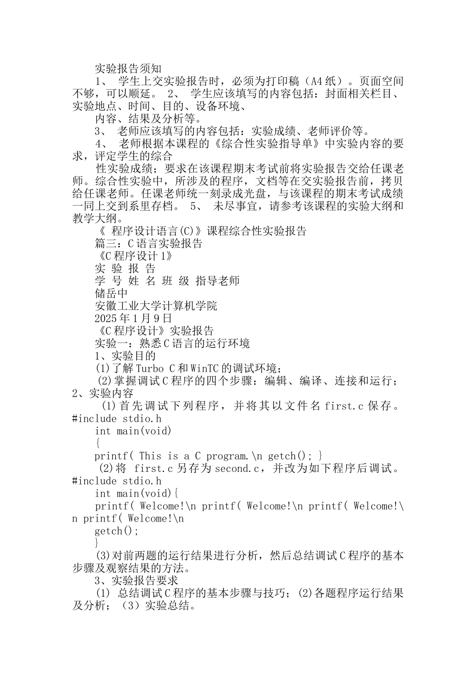 c语言实验报告总结_第3页