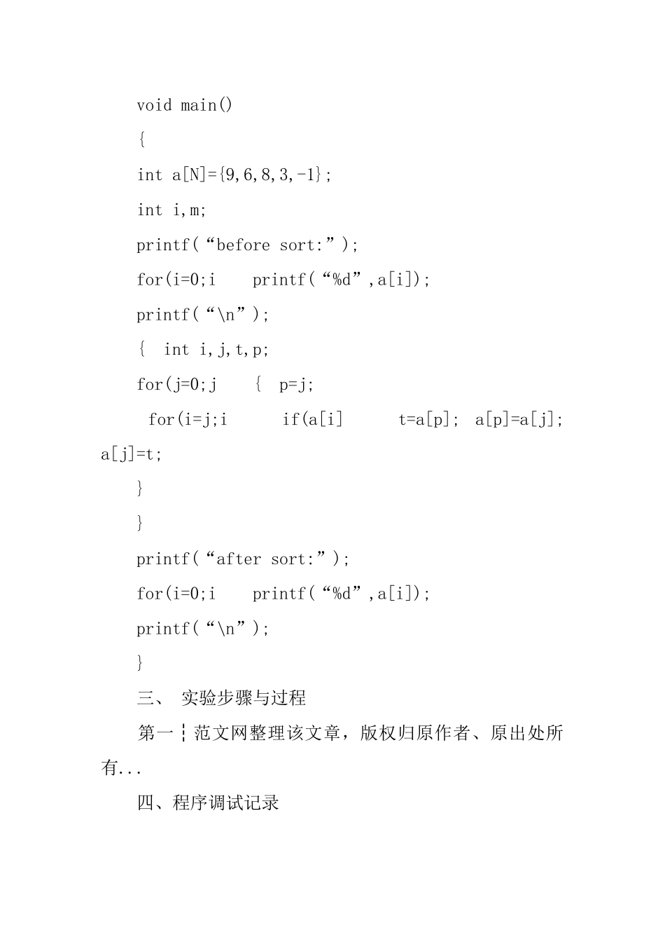 C语言实验报告《数组》_第2页