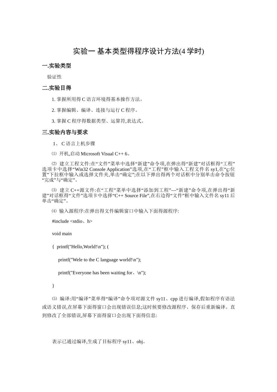 c语言实验指导书_第1页