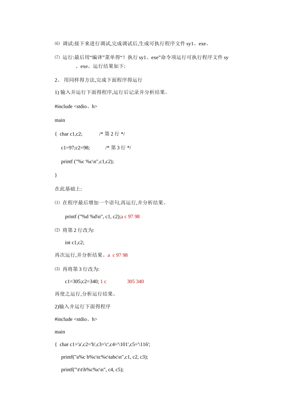 c语言实验指导书_第2页