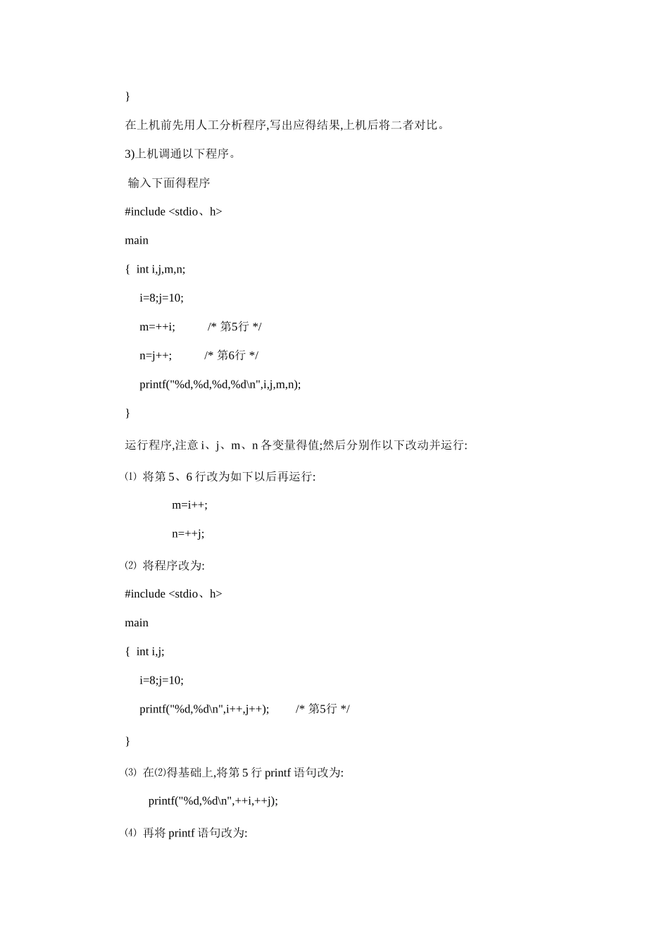 c语言实验指导书_第3页