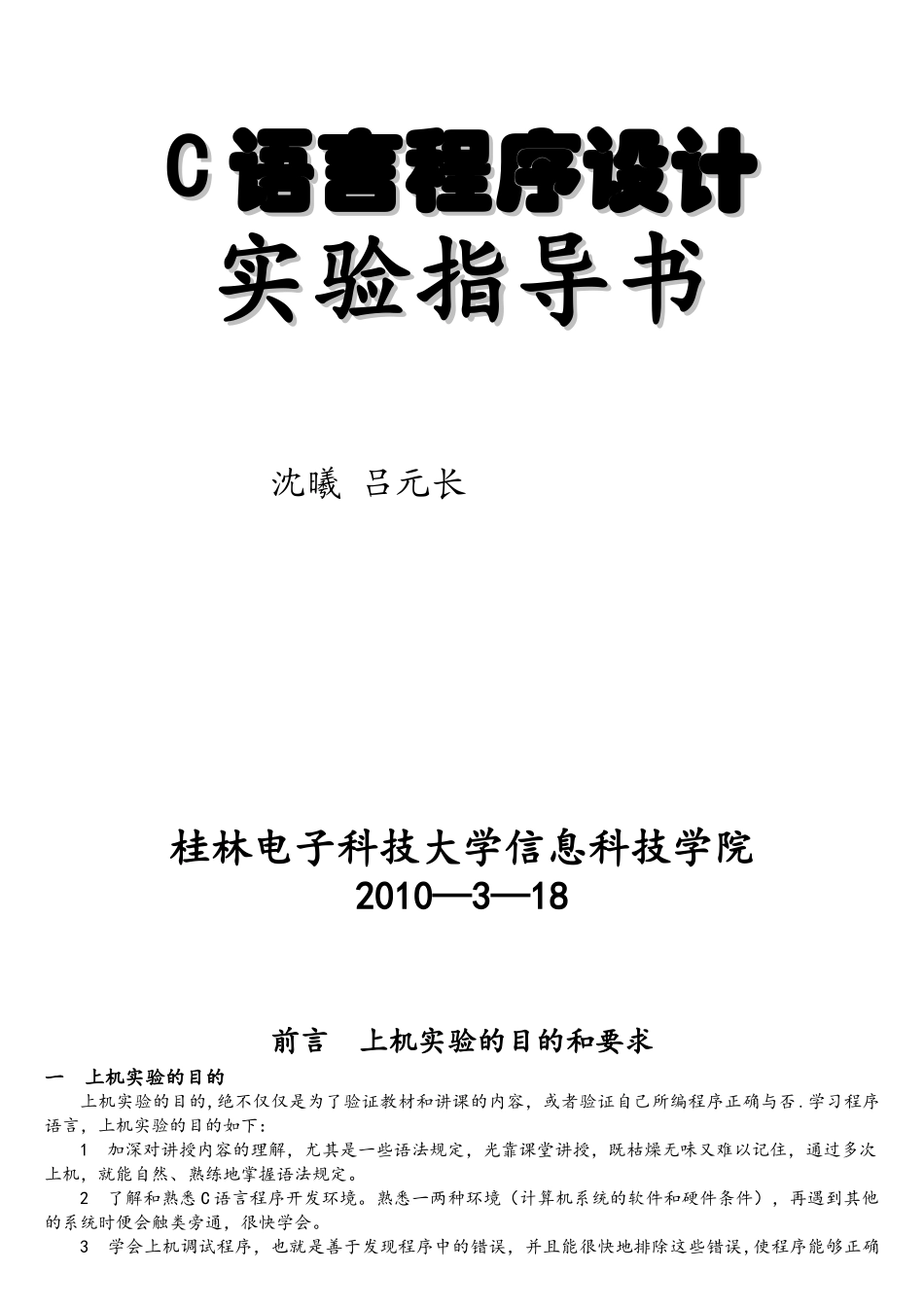 C语言实验指导书16学时_第1页