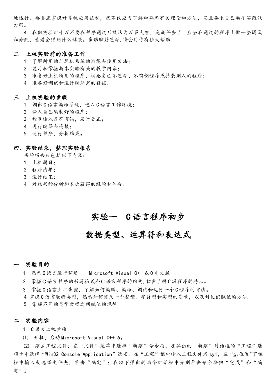 C语言实验指导书16学时_第2页